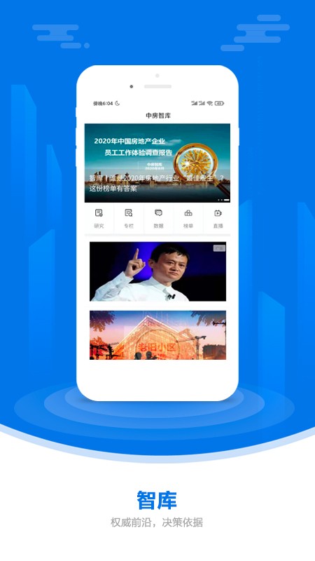 中国房地产报最新版 v2.95 安卓版 1
