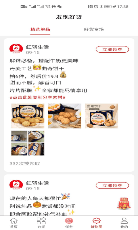 红羽生活app下载