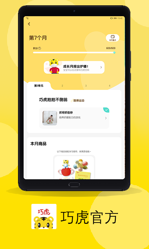 巧虎官方HD手机版 v4.2.6 安卓版1