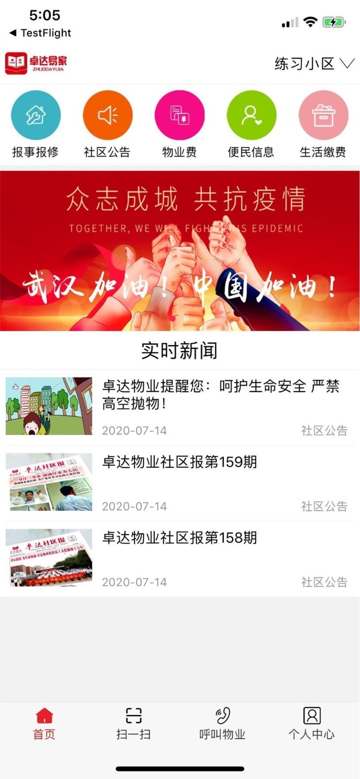 卓达易家最新版 v5.15.6.0 安卓版 0