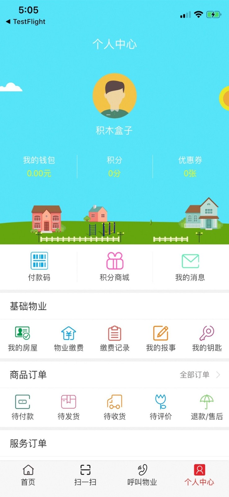 卓达易家最新版 v5.15.6.0 安卓版 1