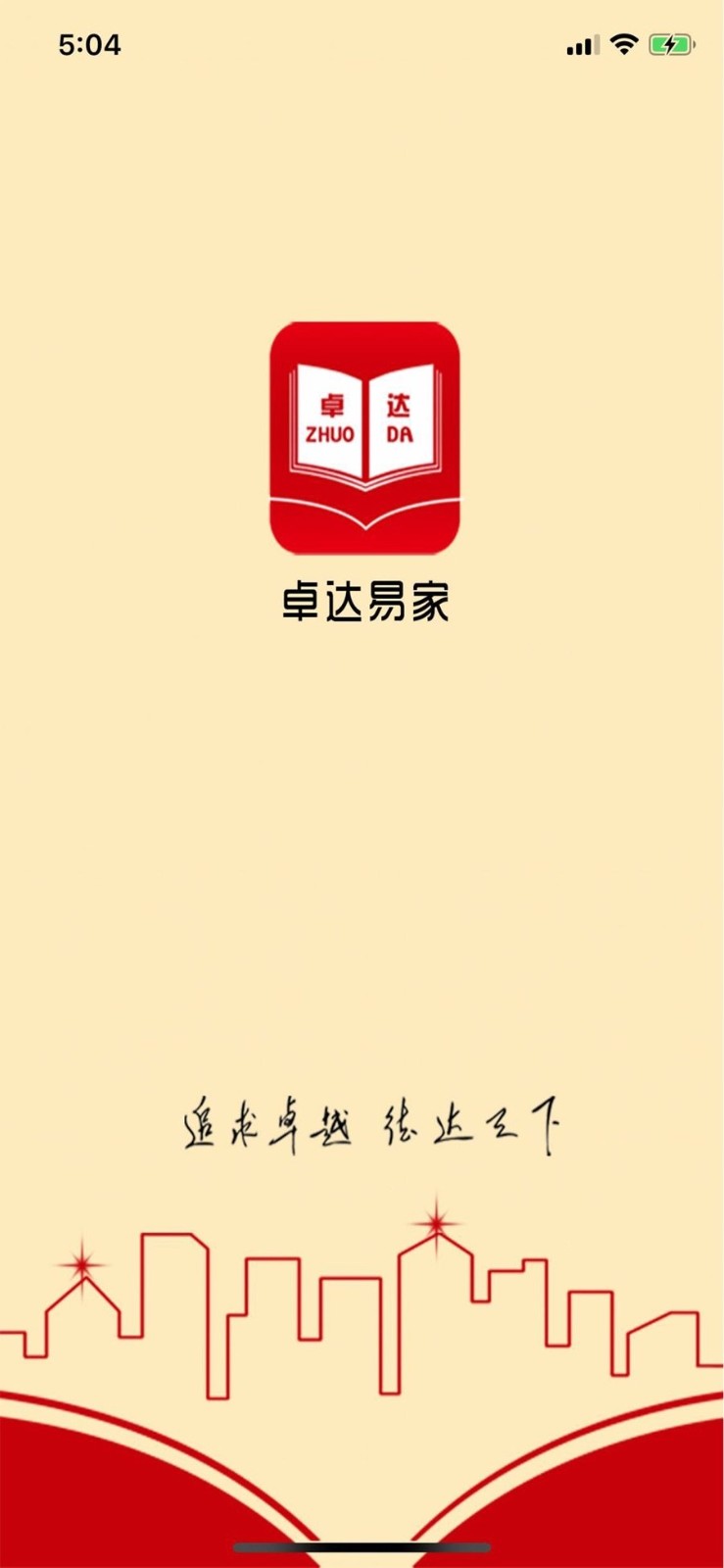 桌达易家最新版 桌达易家app