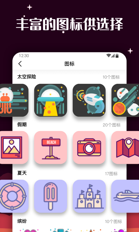 百变图标MyICON app v1.1.4 安卓版0