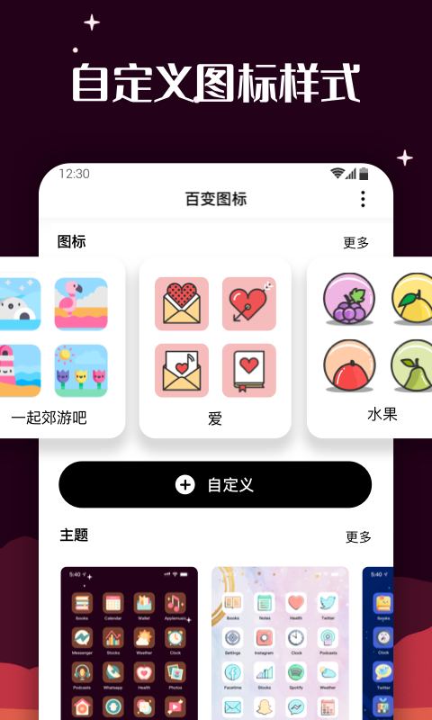 百变图标MyICON app v1.1.4 安卓版2