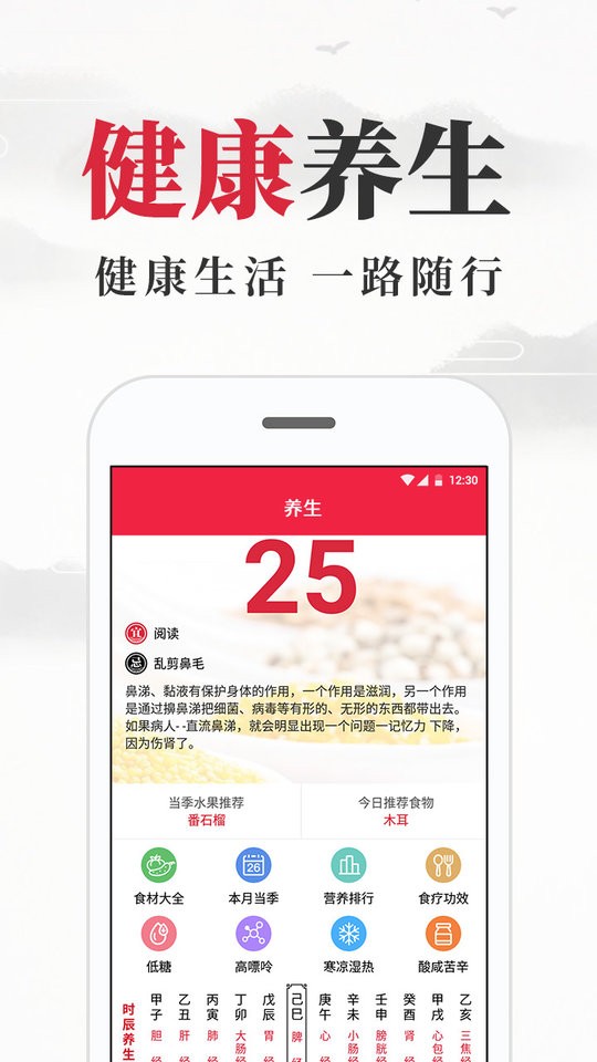 养生老黄历2022 v1.5.1 安卓版2