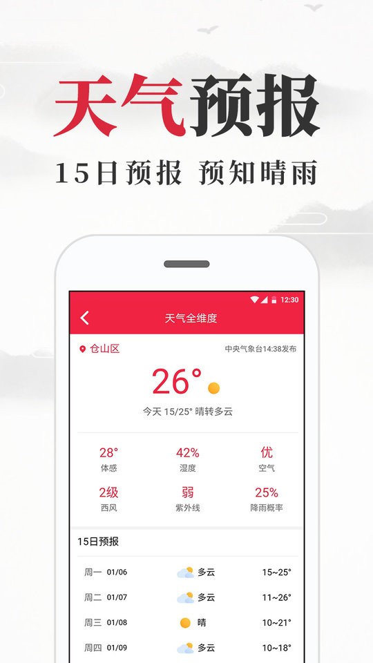 养生老黄历2022 v1.5.1 安卓版3