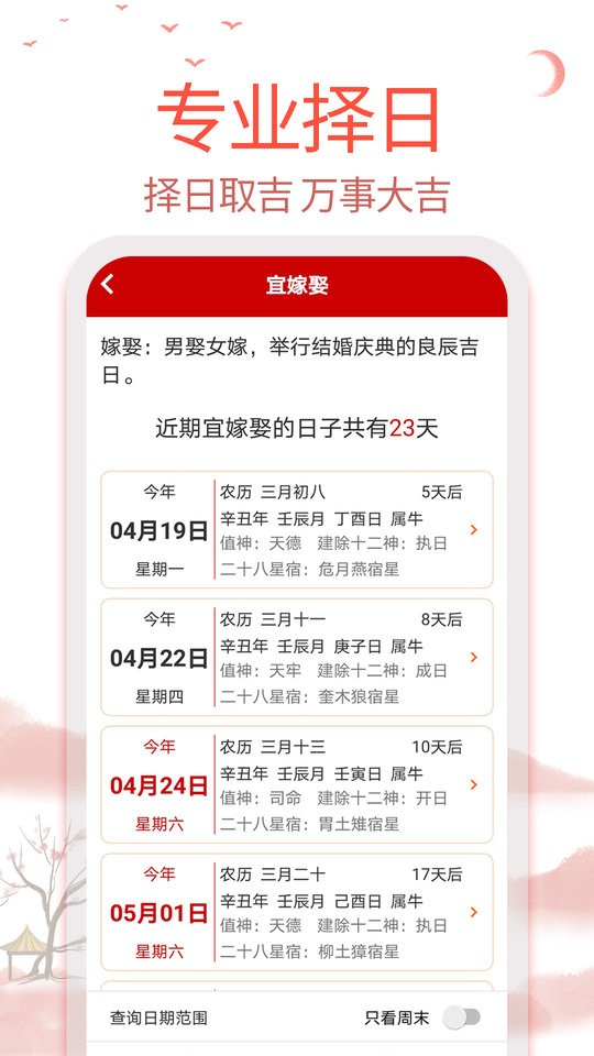 99万年历黄历 v2.2.6 安卓版1