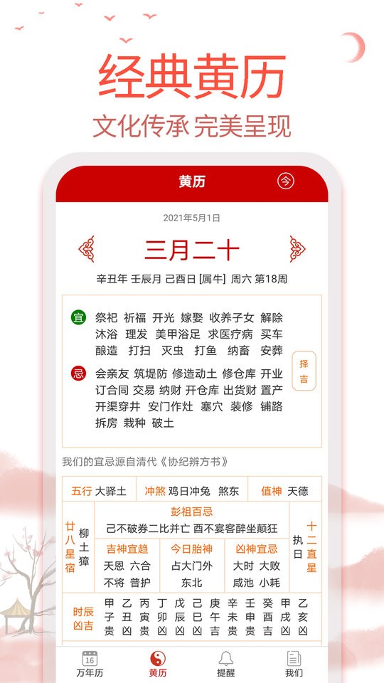 99万年历app下载