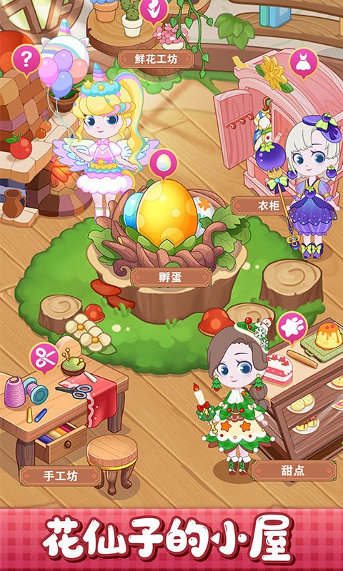 小花仙装扮记最新版 v1.0.1 安卓版2