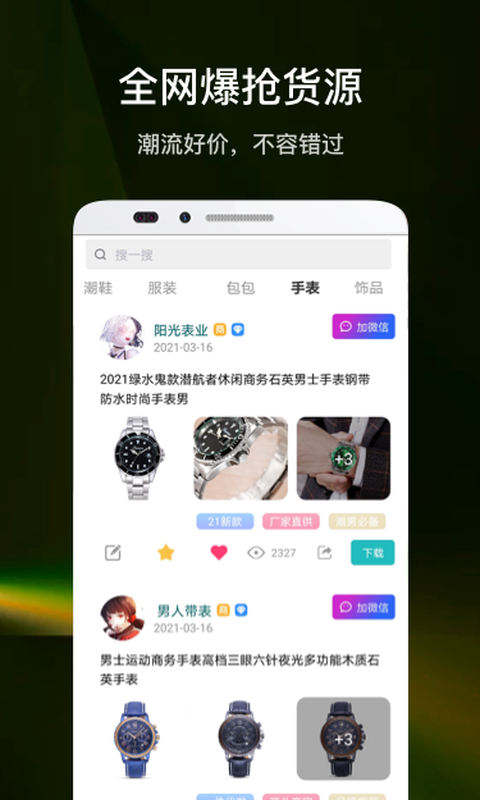 潮多多app v1.2.28安卓版0
