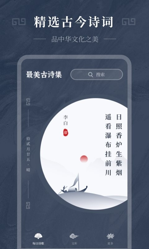 古诗词精选app v1.10600.0 安卓版2