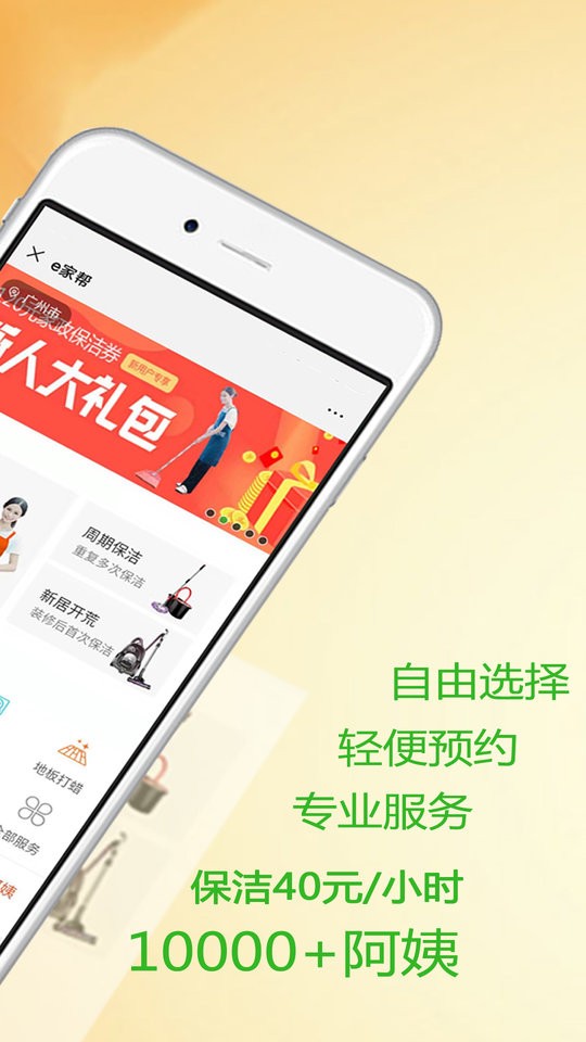 e家帮家政服务app下载