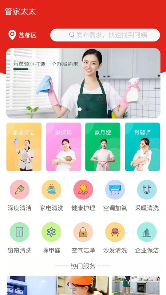 管家太太app下载