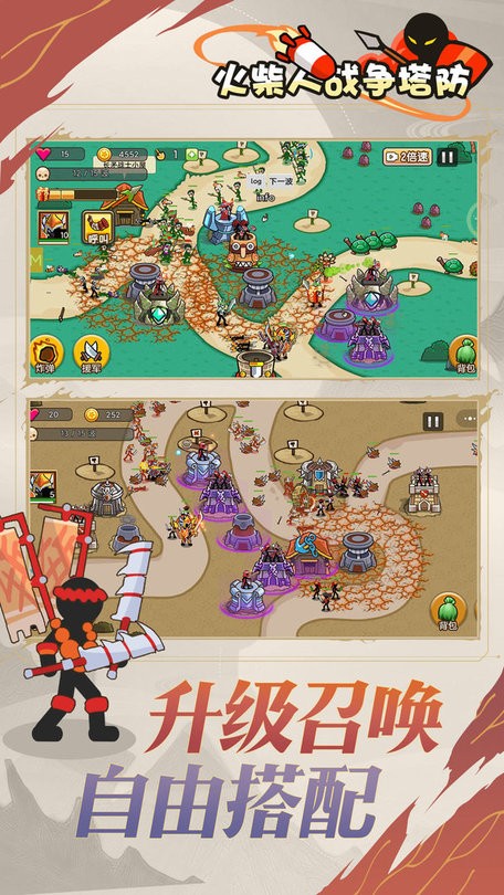 火柴人战争塔防版 v1.4.0 安卓版1