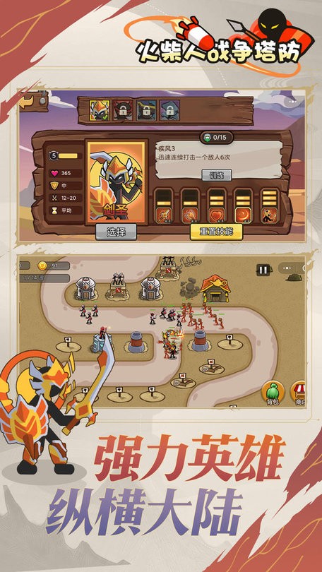 火柴人战争塔防版 v1.4.0 安卓版2