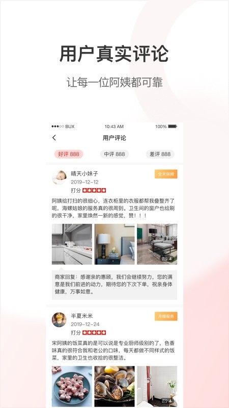 海螺管家家政 v1.7 安卓版0