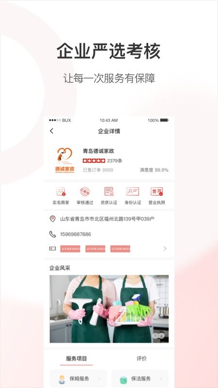 海螺管家app下载