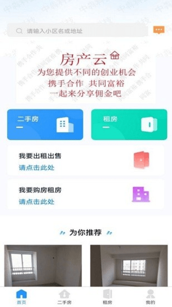 房产云app v1.0.1 安卓版1