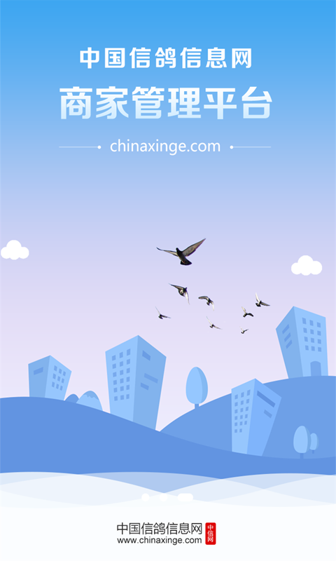 中信网商家平台app