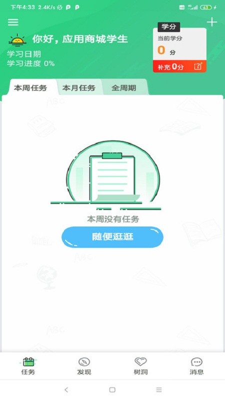 未来学院官方版 v1.0 安卓版1