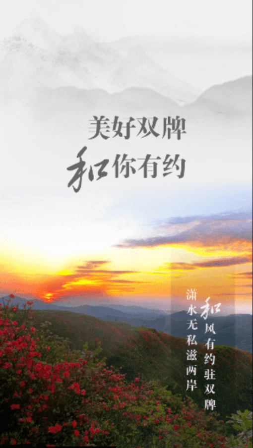 美好双牌客户端 v1.0 安卓版0