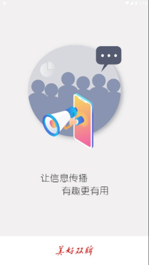 美好双牌客户端 v1.0 安卓版1