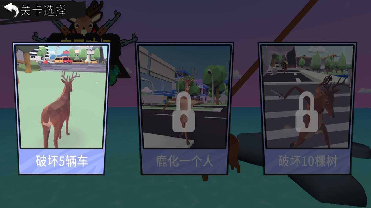 非常疯狂的鹿手游 v0.1 安卓版 0