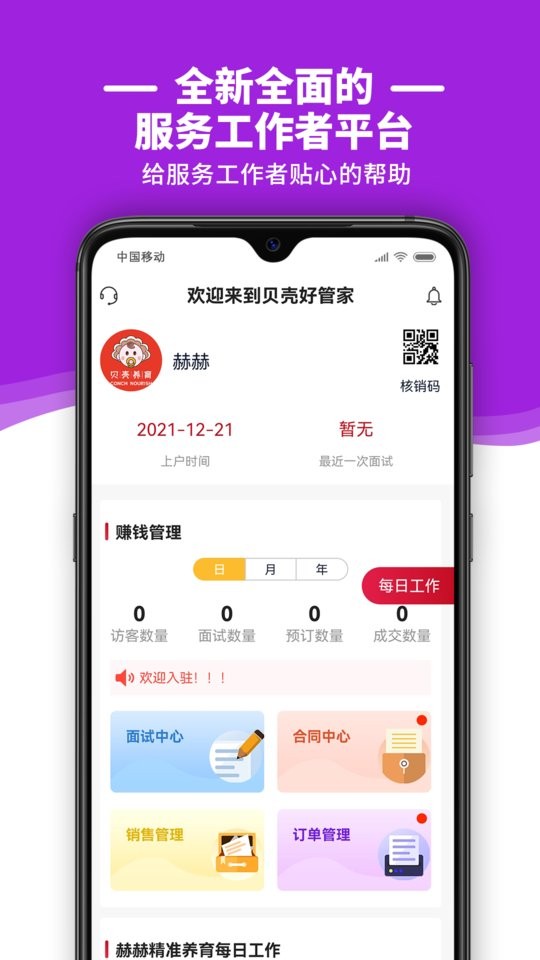 贝壳好管家app下载