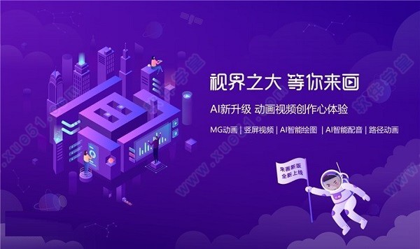 来画视频制作软件下载