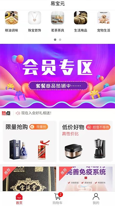 易宝元易货平台 v2.0.3 安卓版1