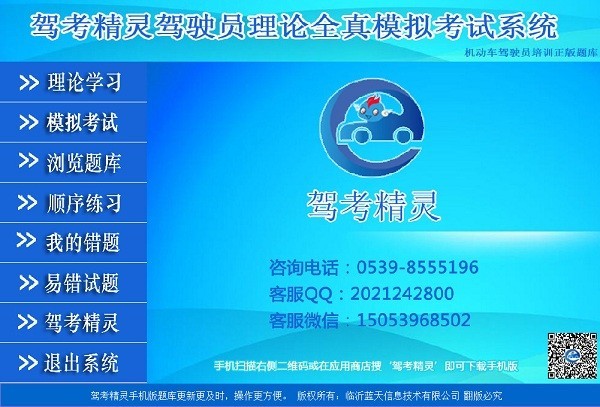 驾考精灵最新版 官方版2