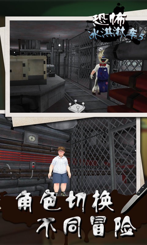 恐怖冰淇淋车5最新版 恐怖冰淇淋车5官方版