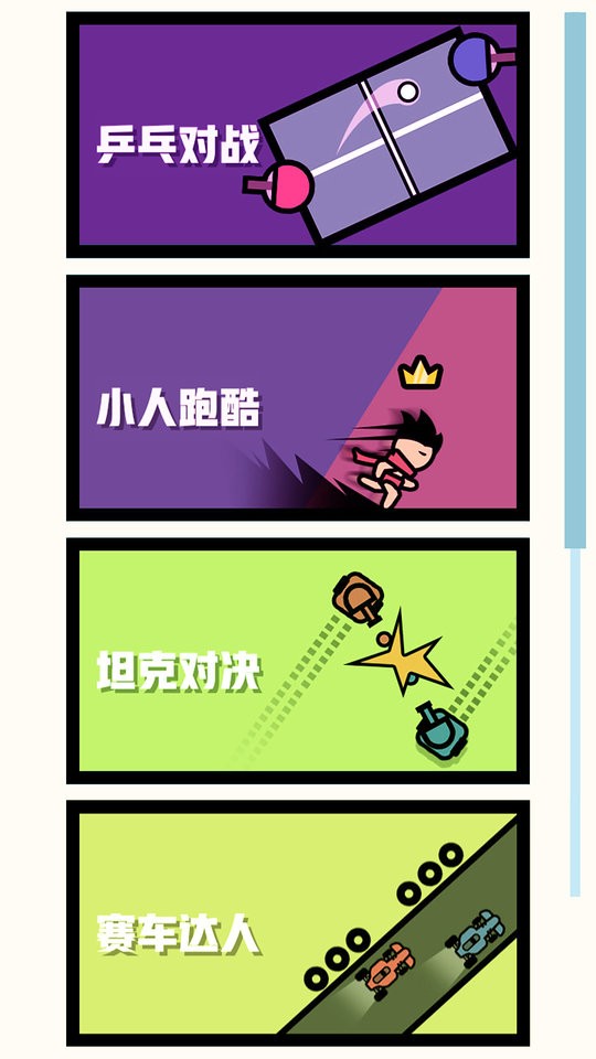 双人竞技场无广告版 v1.36 安卓版2