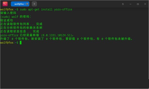 永中office linux客户端 v8.0.1331.101 最新版 0