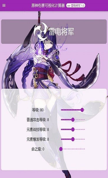 原神伤害可视化计算器