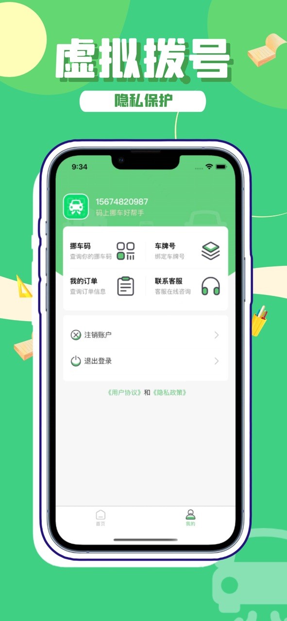 码上挪车官方版