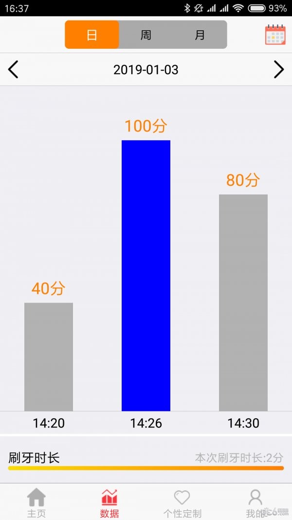 智能声波电动牙刷软件 v1.0.4 安卓版 1