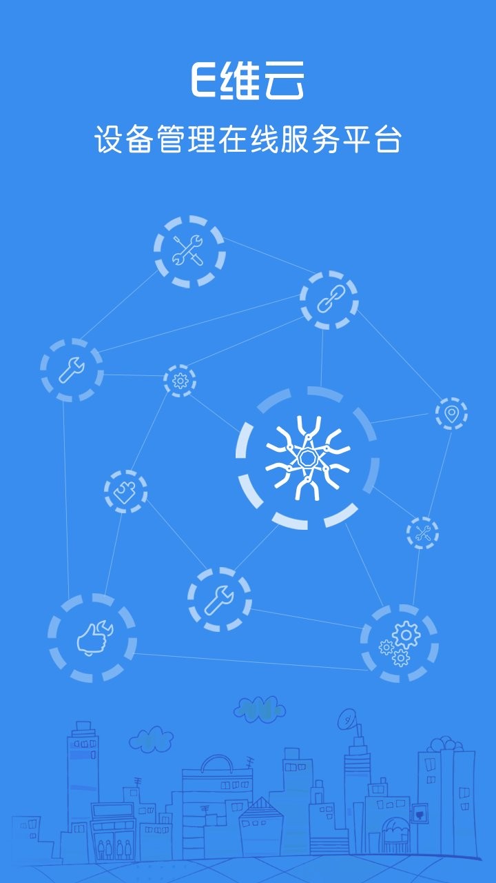 e维云平台 e维云app