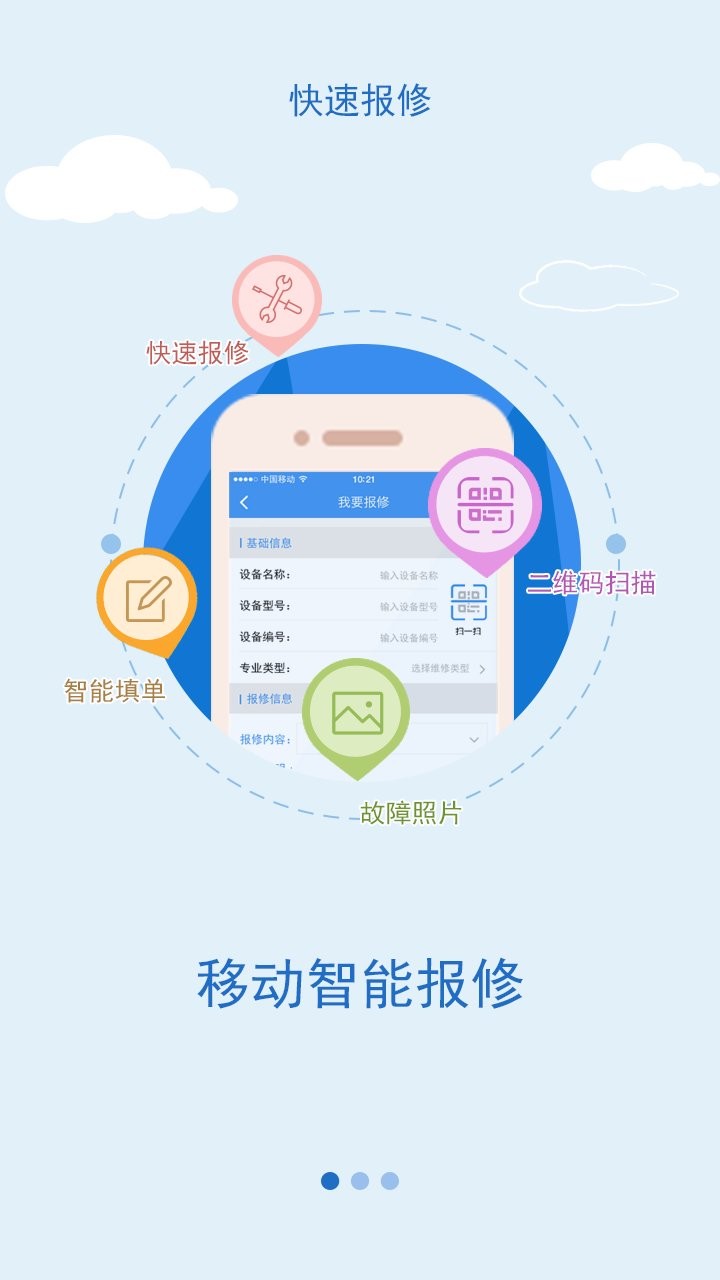 e维云平台消防维保平台 v2.2.3 安卓版 1