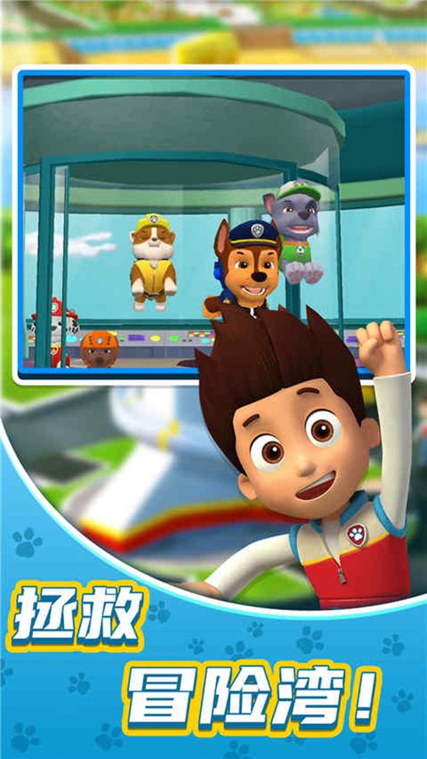 汪汪队巡逻救援世界手机版(pawpatrol) v2.38 安卓版 0