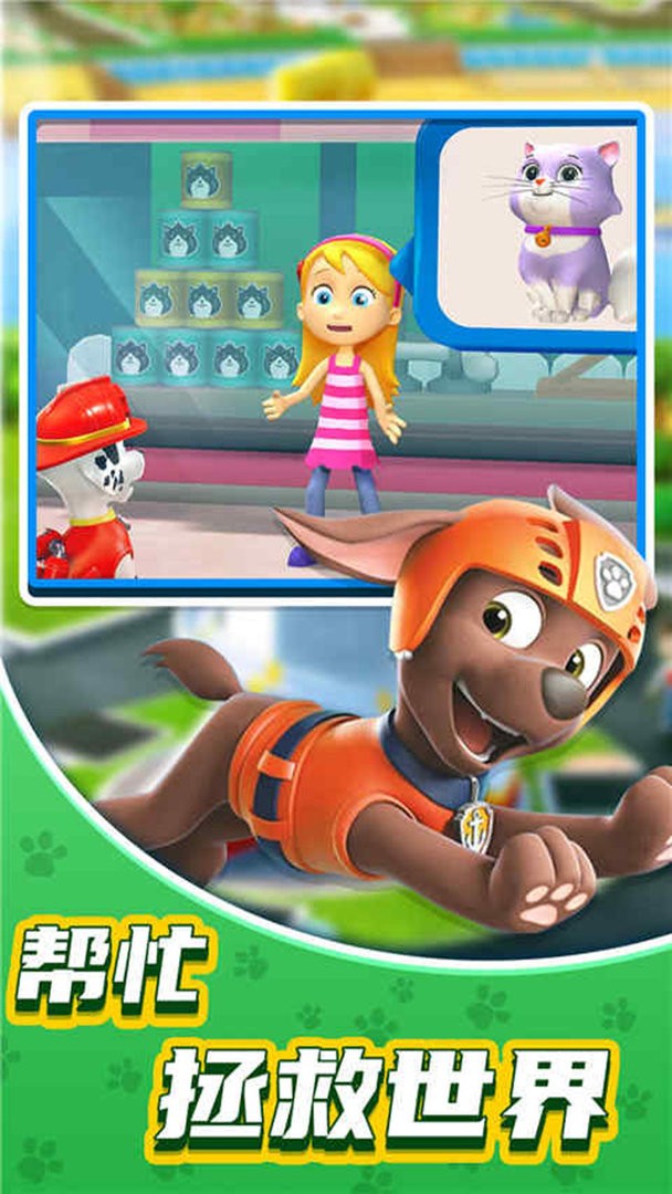 汪汪队巡逻救援世界手机版(pawpatrol) v2.38 安卓版 1