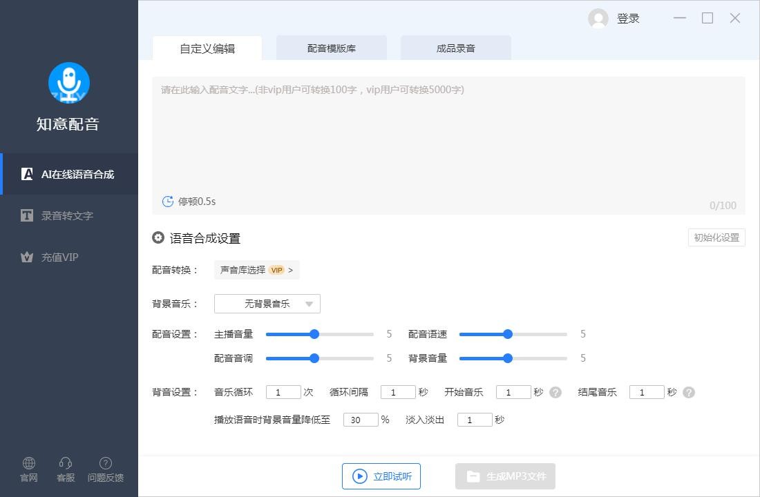 知意配音苹果电脑版 v3.3.11 最新版1