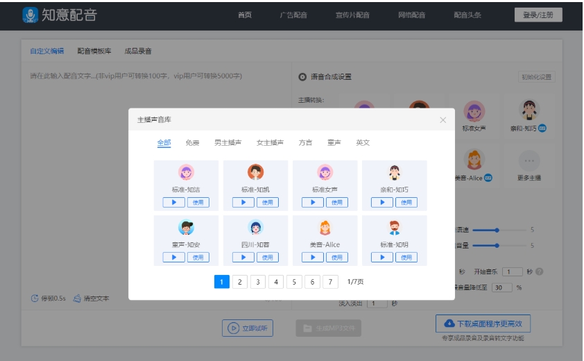 知意配音mac 知意配音mac