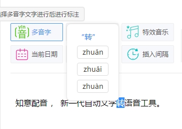知意配音苹果电脑版 v3.3.11 最新版0