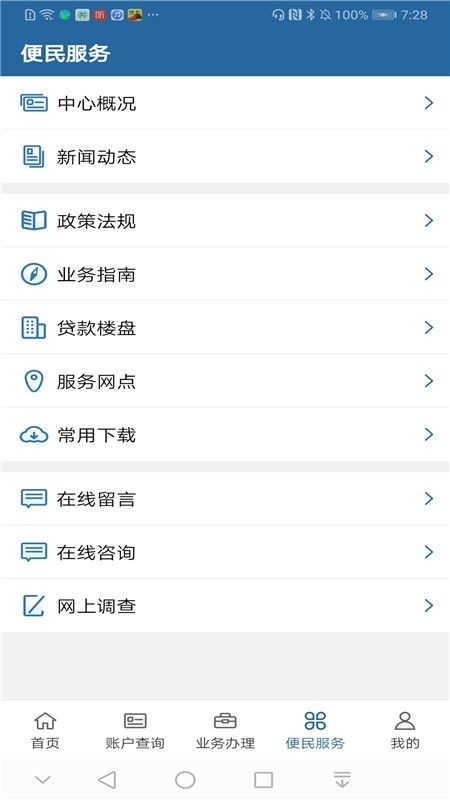 抚顺公积金管理中心 v2.0.1 安卓版2