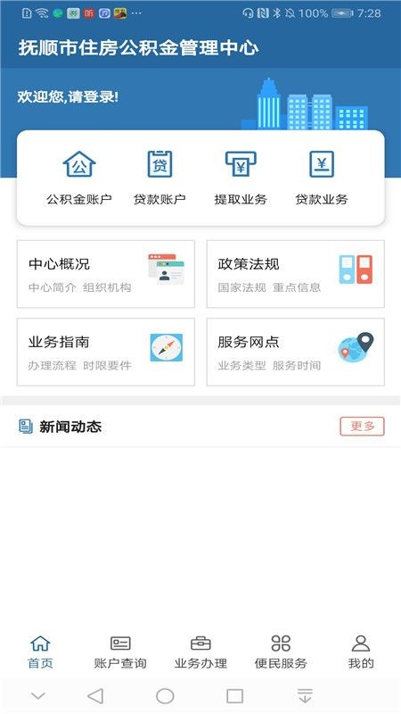 抚顺公积金管理中心 v2.0.1 安卓版0