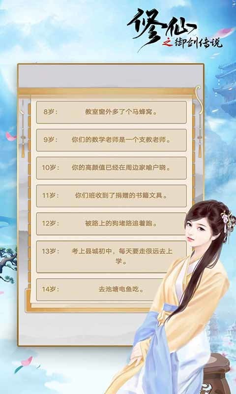 修仙之御剑传说手游