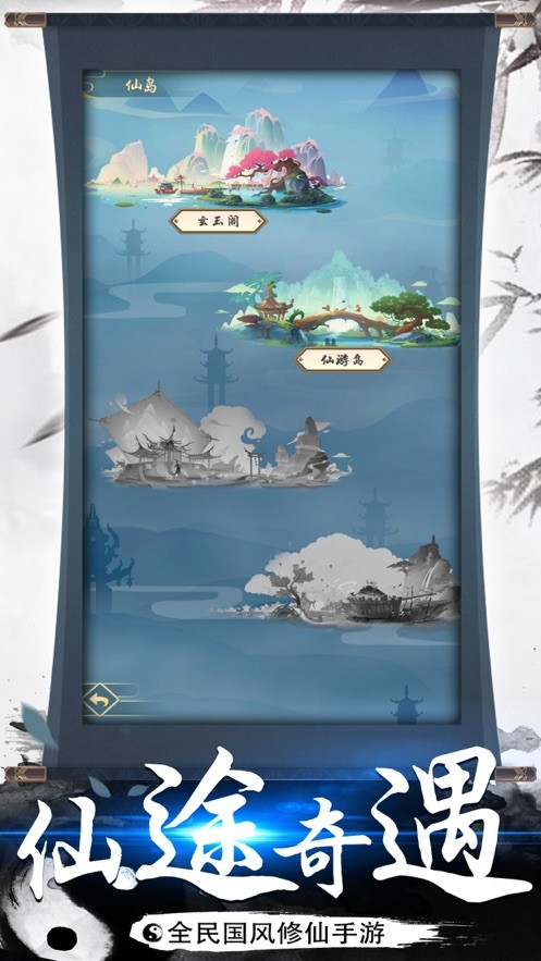 都市修仙系统手游