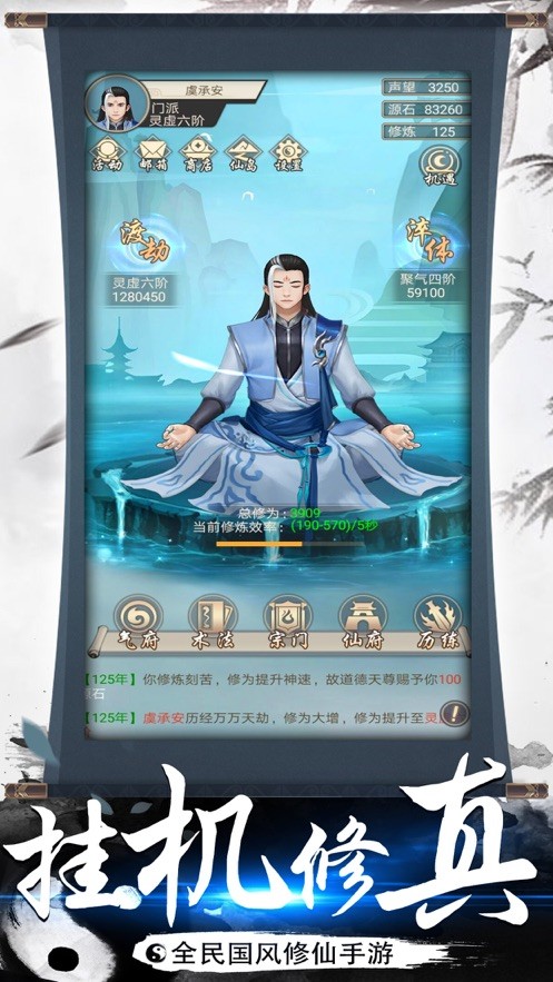 都市修仙系统手游 v0.0.321.33 安卓版1