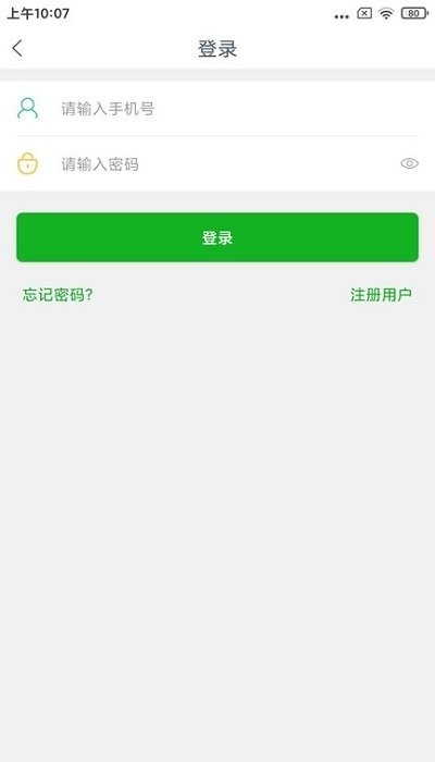 聚好运司机端 v1.0.2 安卓版1